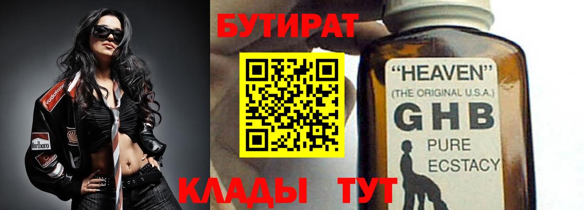 Бутират вода  Вход с VPN  Можга 