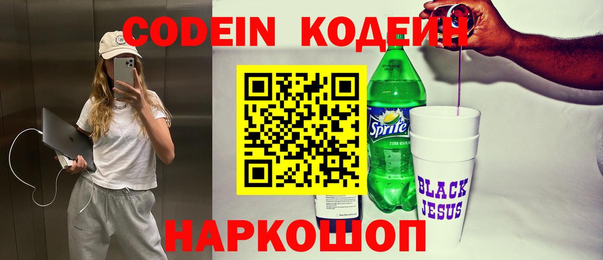 Codein напиток Lean (лин)  Кодеин Purple Drank  Вход с VPN  Можга 