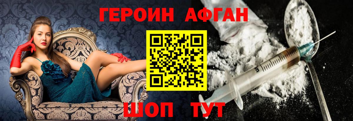 ГЕРОИН белый Можга